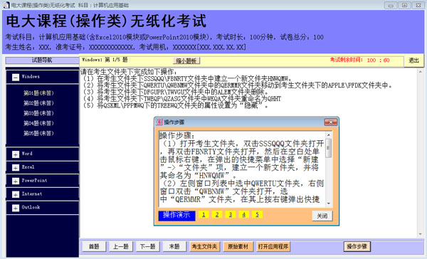 国家开放大学电大计算机应用基础无纸化上机考试