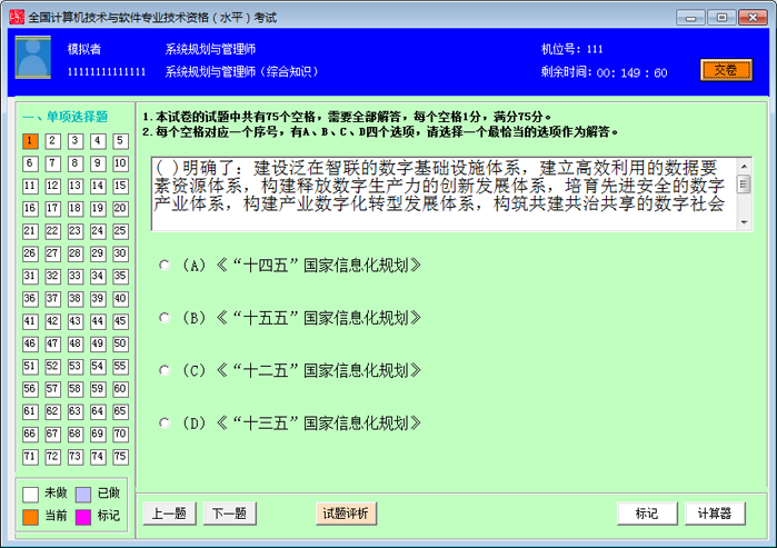 网络统考大学英语B