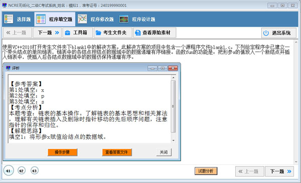 二级C语言程序设计