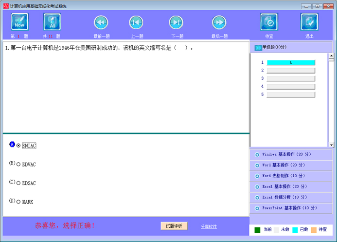 NIT计算机应用基础A012考试