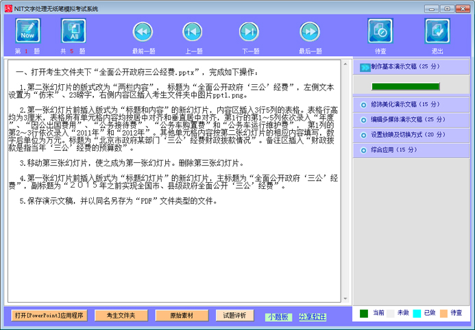NIT计算机应用基础A012考试