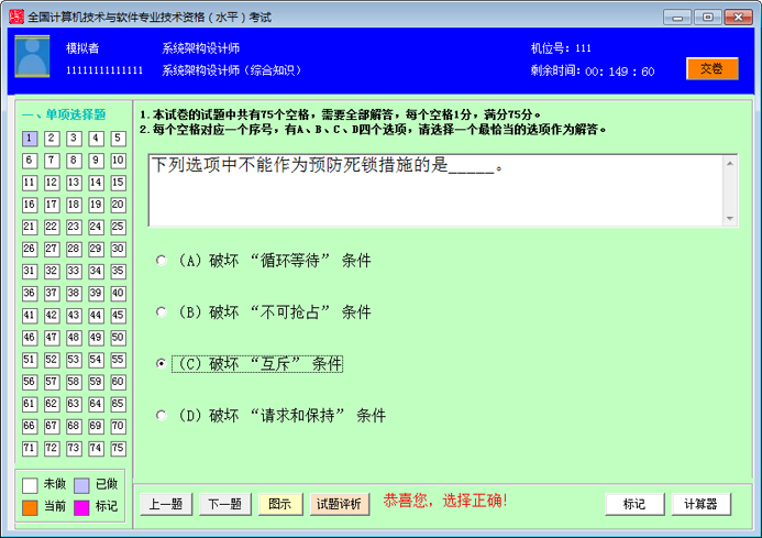 网络统考大学英语B