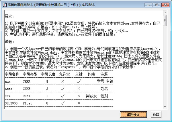安徽自考管理系统中计算机应用实践考试