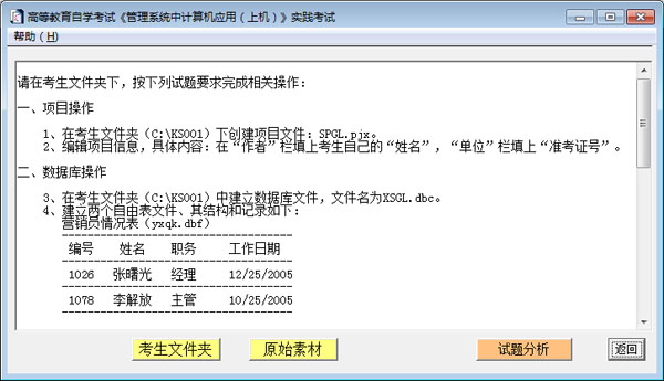 重庆自考管理系统中计算机应用实践考试