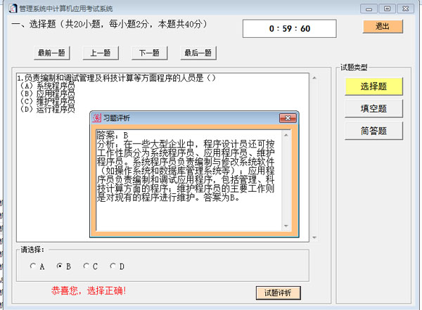 湖北自考管理系统中计算机应用实践考试