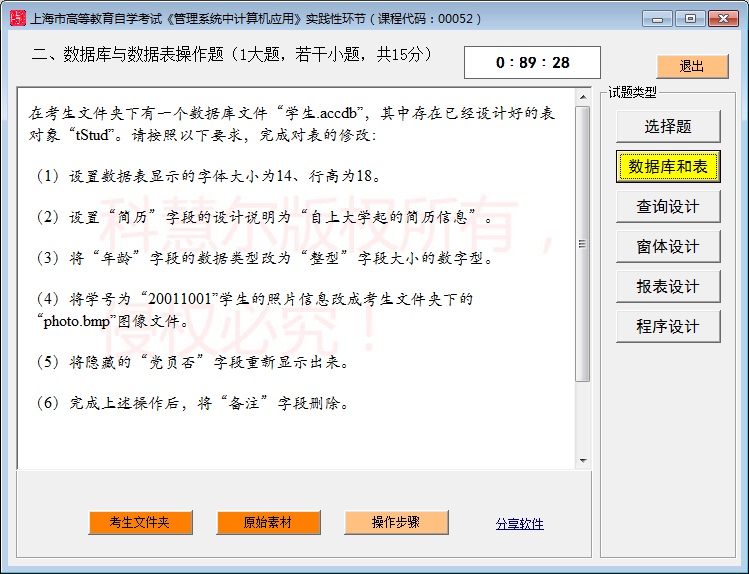 上海管理系统中计算机应用实践考试