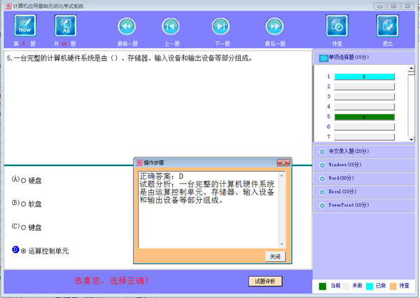 黑龙江自考计算机应用基础无纸化考试00019